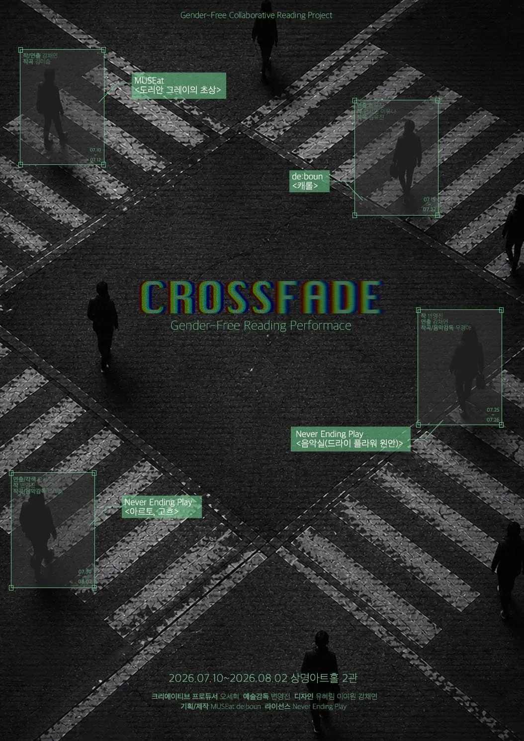 젠더프리 리딩 시리즈 <CROSSFADE> 포스터