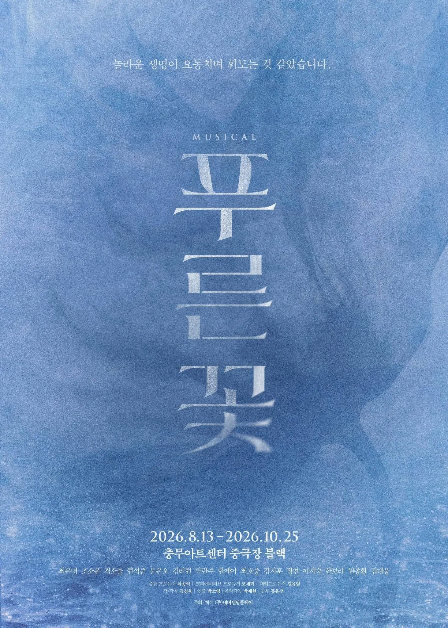 푸른 꽃 포스터