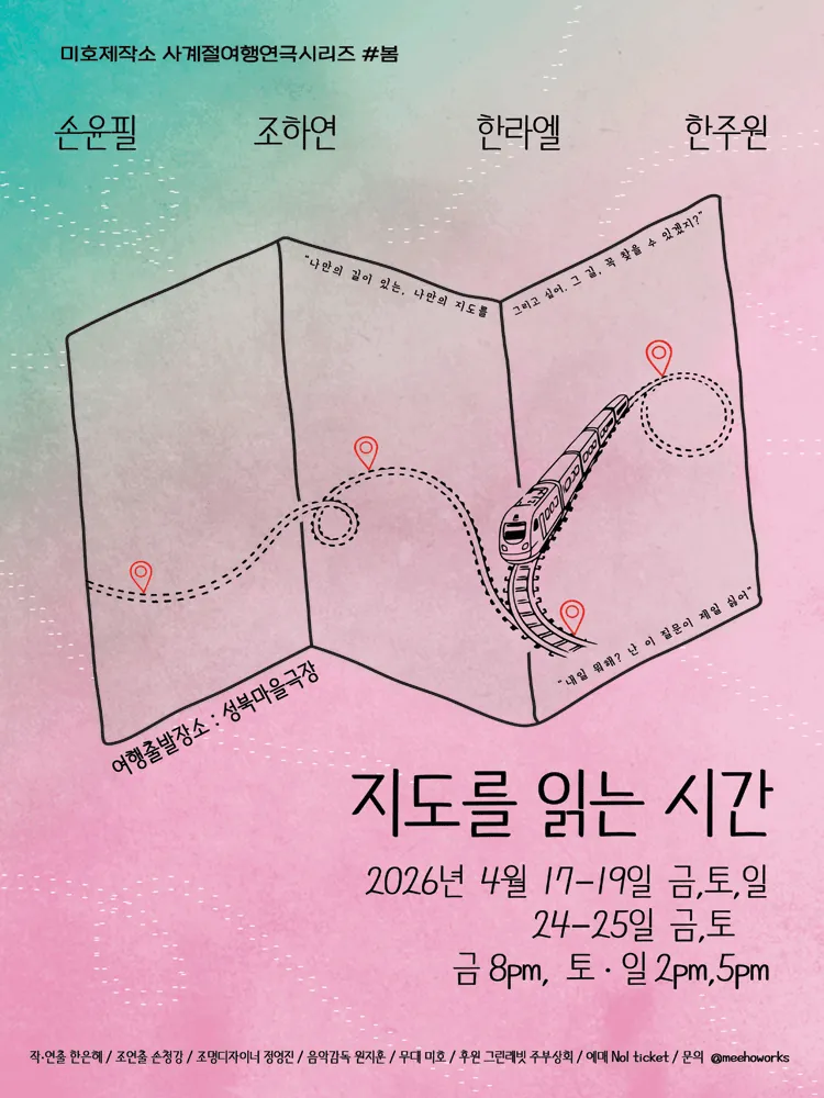 지도를 읽는 시간 포스터